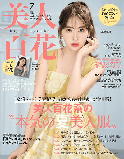 美人百花７月号