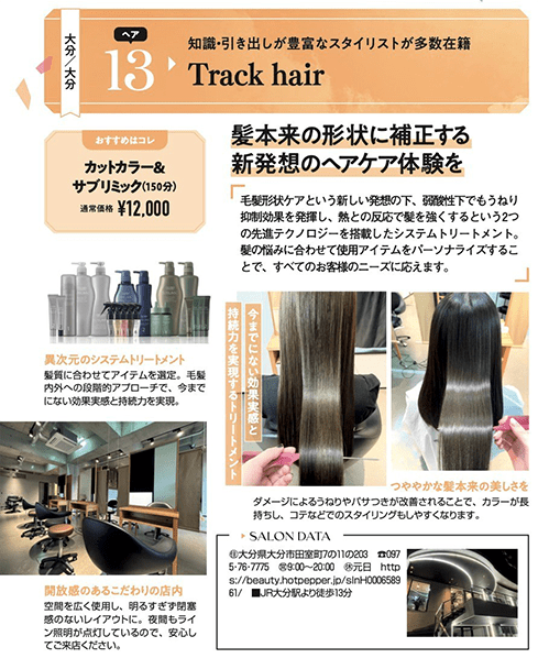 Track hair掲載ページ